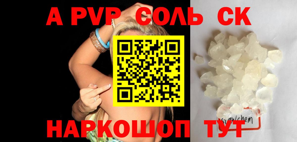 Пятигорск  Alpha-PVP Соль  A-PVP  Вход с VPN  A-PVP Соль  Альфа ПВП СК 