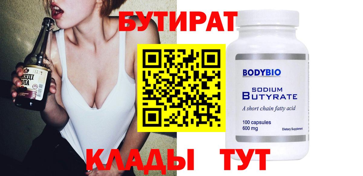 БУТИРАТ оксана  Вход с VPN  Бутират  Пятигорск 