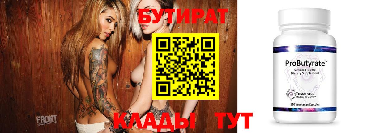 БУТИРАТ оксана Пятигорск