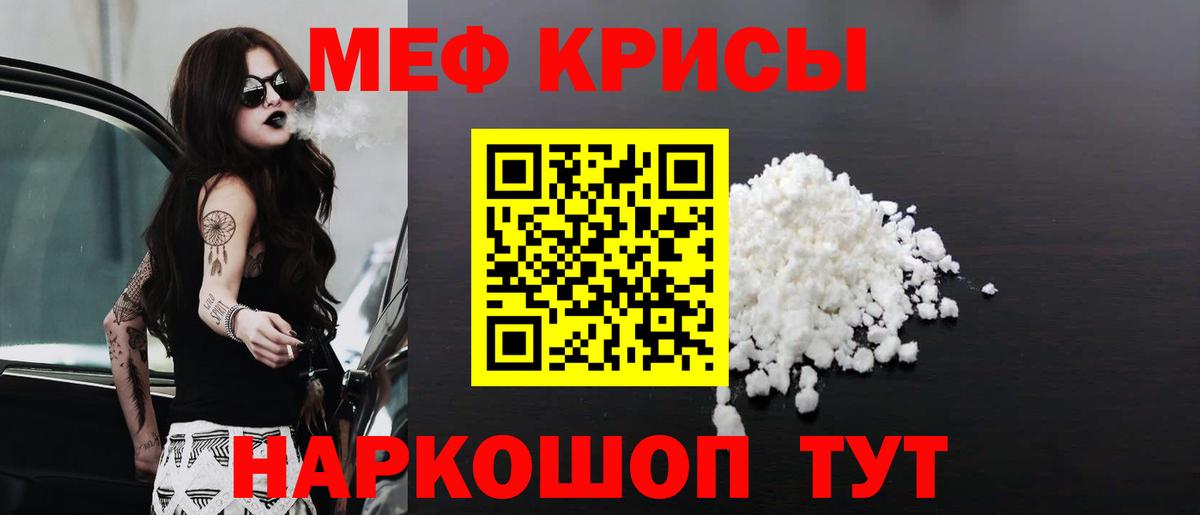 МЯУ-МЯУ 4 MMC  Меф  Пятигорск  Вход с VPN  Мефедрон кристаллы 